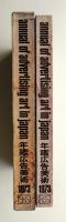 年鑑広告美術 1973