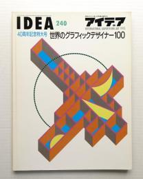 アイデア No.240 1993年9月 40周年記念特大号