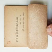 游泳教育ノ參考
