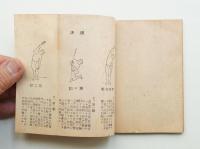 游泳教育ノ參考