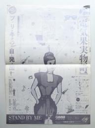 電気果実物語 (ブリキの自発団 第3回公演） 