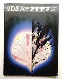 アイデア No.214 1989年5月