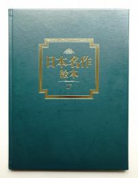 百合若大臣 ; ぼん天国