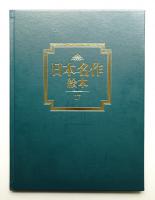百合若大臣 ; ぼん天国