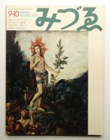 みづゑ No.822 1973年9-10月
