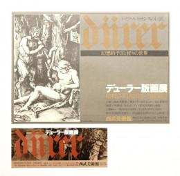 デューラー版画展