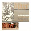 デューラー版画展 ＜リーフレット + 入場券 2点一括 (西武美術館)＞