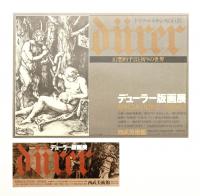 デューラー版画展