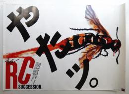 RC サクセション サマーツアー