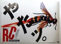 RC サクセション サマーツアー