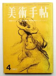 美術手帖 1967年4月号 No.281