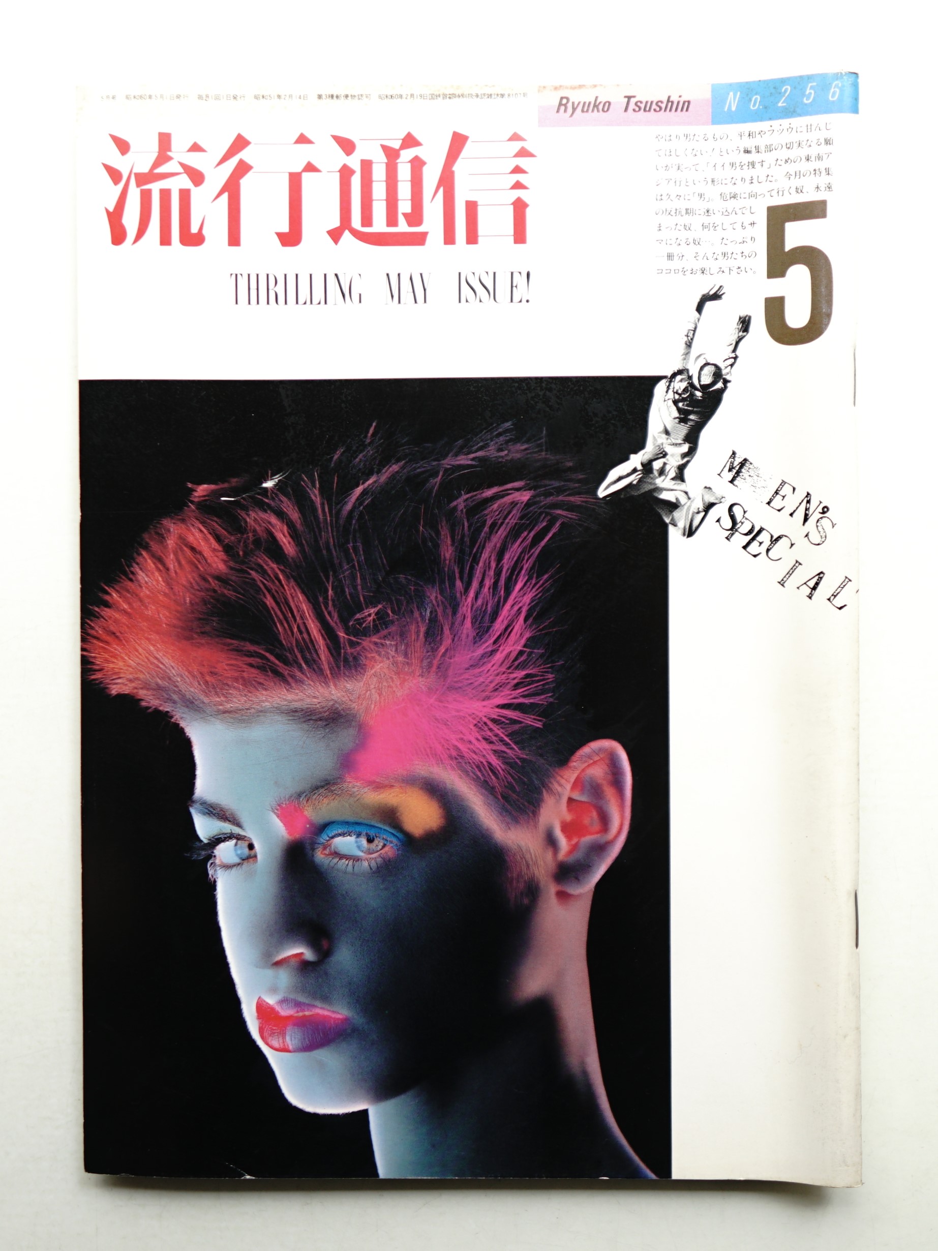 流行通信 6月号 流行通信 6月号 Numéro TOKYO June issue 岸本佳子のモード24/7 vol.