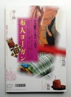 季刊銀花 第124号 2000年冬