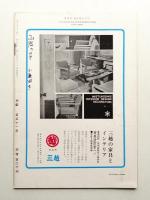 民藝 = The mingei 第151号 昭和40年7月号
