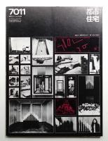 都市住宅 31号 (1970年11月)