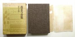 家庭料理法 全