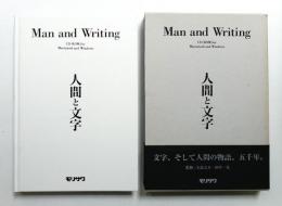 人間と文字