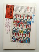 季刊銀花 第21号 1975年春