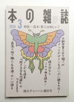 本の雑誌 369号 (2014年3月)