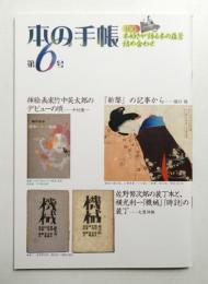 本の手帳 6号 (2009年3月)