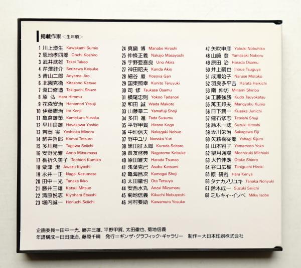 第105回企画展] 日本のブックデザイン展1946-95(企画・構成