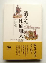 消えた印刷職人 : 活字文化の揺籃期を生きた男の生涯