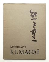 Morikazu Kumagaï (熊谷守一)