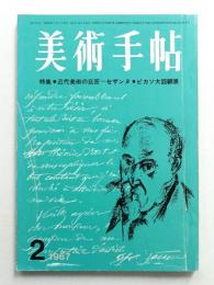 美術手帖 1967年2月号 No.279