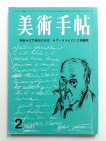 美術手帖 1967年2月号 No.279