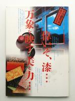 季刊銀花 第155号 2008年秋(編 : 青戸美代子 ; 表紙構成 : 杉浦
