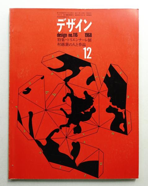 いす・100のかたち : ヴィトラ・デザイン・ミュージアムの名品
