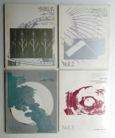 空間系 第1号 + 第2号 + 第3号 + 第5号