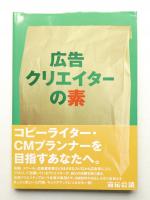広告クリエイターの素