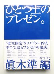 ひとつ上のプレゼン。