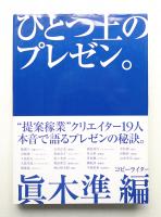 ひとつ上のプレゼン。