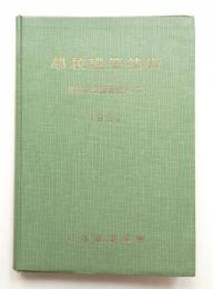 學校建築技術