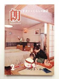 朗 第62号 (昭和36年2月)