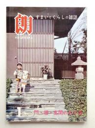 朗 第61号 (昭和36年1月)