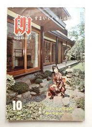 朗 第70号 (昭和36年10月)