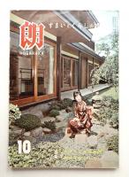 朗 第70号 (昭和36年10月)