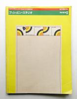 プッシュピン・スタジオ : 1954年から1971年までの代表作品