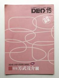 DEN VOL.15 (2005年11月)