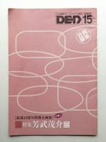 DEN VOL.15 (2005年11月)
