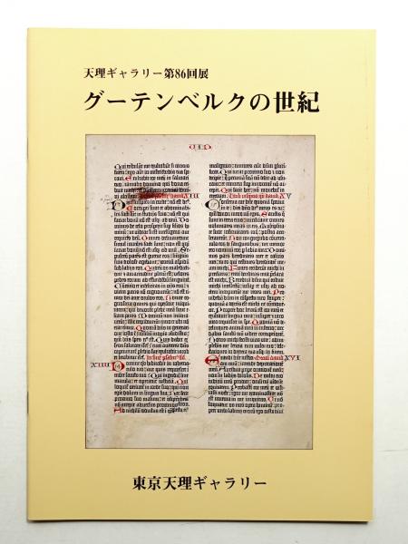 伊藤勝一の漢字の感字(伊藤勝一 : 著) / パージナ / 古本、中古