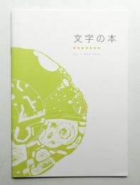 文字の本 vol.1 AXIS Font