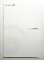 モリサワ書体見本帳