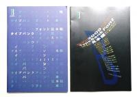 タイプバンク 書体見本帳