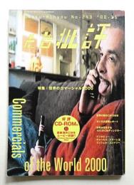 月刊広告批評 243号 2000年11月