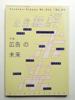 月刊広告批評 241号 2000年9月