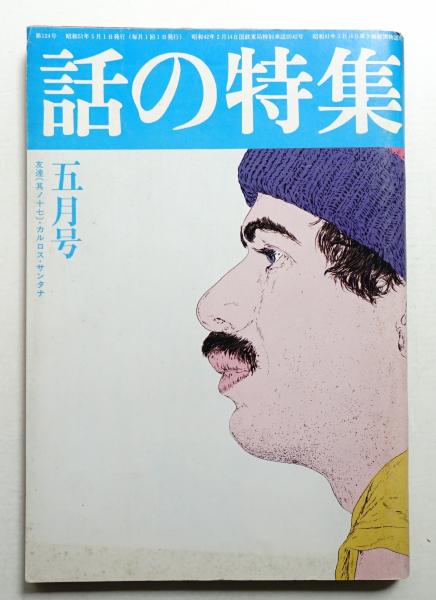 横尾忠則全集(横尾忠則 : 著) / パージナ / 古本、中古本、古